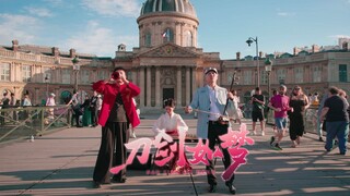 巴黎街头，武侠国乐炸街！快活一生，一切随风！