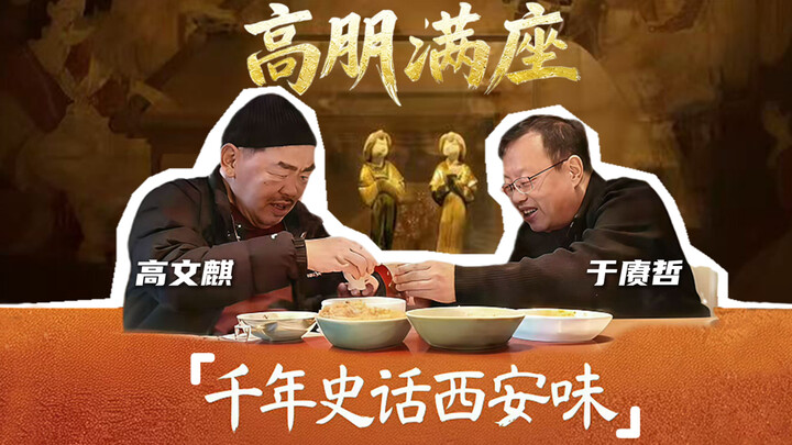 Bincang-bincang | Yu Gengzhe × Gao Wenqi: Menafsirkan dengan Cara Menghibur Sejarah Seribu Tahun dal