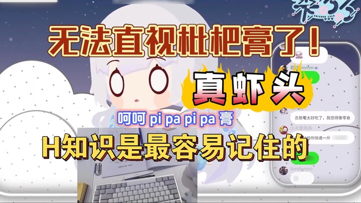 Saya tidak bisa melihat langsung pasta loquatnya! Jangkar kepala udang penuh dengan sampah pornograf