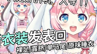 Navel exposed, braided braids, bare feet... Nana’s new outfit is announced! 【Ayana Nana】