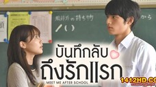 บันทึกลับถึงรักแรก ep1 ภาคไทย