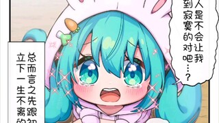 今天是可爱的兔兔初音！