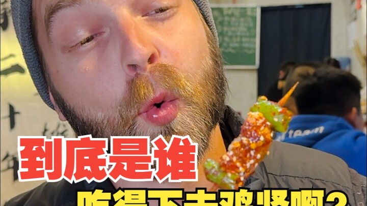 吃宜宾烧烤吃到鸡肾，老外再次对内脏产生阴影...