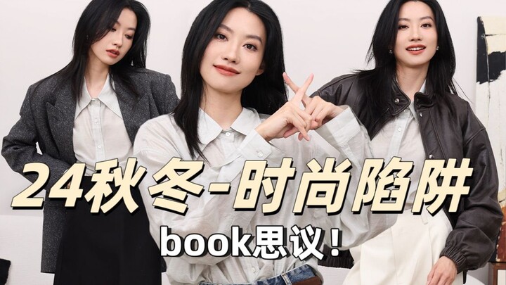เทรนด์ยอดฮิตที่ไม่แยแสชีวิตและความเป็นตายของประชาชนเหล่านี้นะ