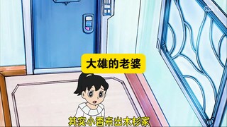 哆啦A梦：大雄的未来的老婆太丑了，不是静香，大雄大受打击