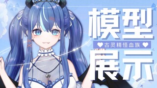 【Live2D模型展示】♥世界第一公主殿下♥来看古灵精怪的血族大小姐~！