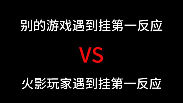 ผู้เล่นนารูโตะเป็นแบบนี้แหละ!