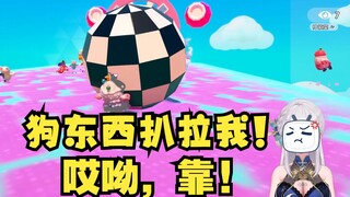 【梨安】玩糖豆人被水友扒拉，外加操作铸币🤣情不自禁爆粗：哎呦，靠🤬