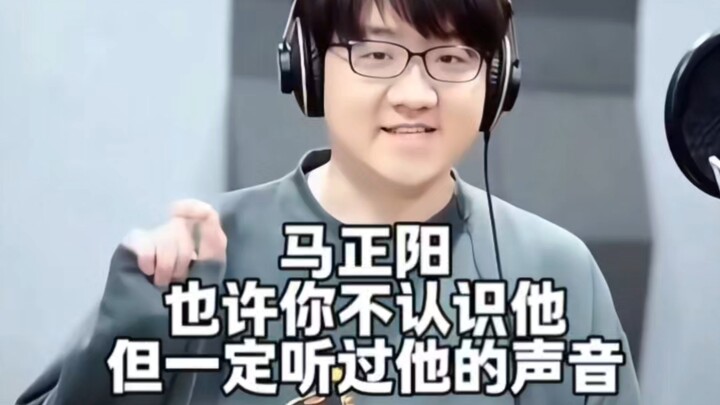Ma Zhengyang: Mungkin kamu tidak mengenaliku, tapi mungkin kamu pernah mendengar suaraku.