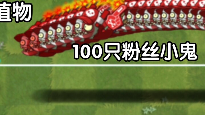 พืชเลเวล 200 ต่างๆ ปะทะซอมบี้แฟนบอย 100 ตัว [Pvz2]