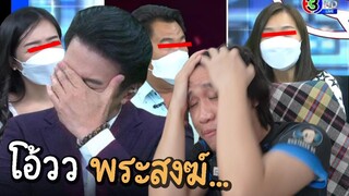 ขออนุญาตสงสารพี่หนุ่มนะครับ คนแบบนี้ก็มีด้วยหรือ? #Nonnews