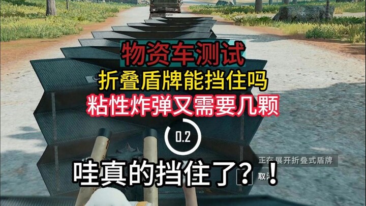 物资车能抗住几颗粘性炸弹？星月汇聚s3记得参与！