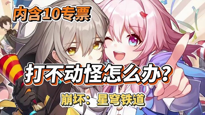 [Honkai Impact: Star Rail] Can’t hit those monsters anymore? Time to learn about Resilience! Include