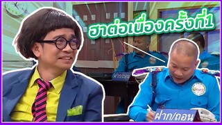 พี่หม่ำให้คะแนนมุก #ชิงร้อยชิงล้าน #workpoint23