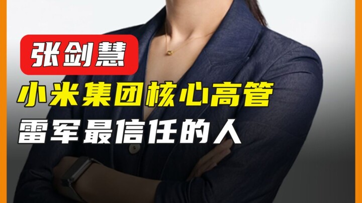 Decoding Xiaomi Group’s Zhang Jianhui