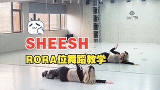 Sheesh-RORA位全曲翻跳+语音详细分解