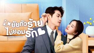 EP9 Please Fall In Love ยัยตัวร้ายไม่ยอมรัก ซับไทย