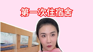 หอพักของคุณชื่ออะไร?