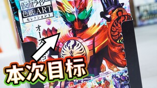 全12种烫金式样！假面骑士色纸ART COLLECTION开箱！目标永恒鸟！【模玩杂货部】