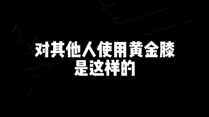 郭将军，您下班的心表现有些明显了