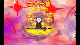 （通天）二十六，通天圣人讲解三千大道道，鸿钧等气氛不已