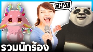 VRChat ไทย - นักร้องเสียงใส วิ่งให้ไวรีบมาฟัง! l Wavezy #54