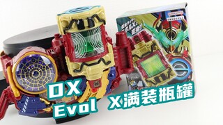 你这根本不是金色啊！假面骑士Outsiders DX Evol X满装瓶罐 Build创骑 Evol埃伯尔 X终结进化瓶罐 界外者【味增的把玩时刻】