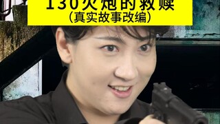 ماذا؟ هل هناك نيران كثيفة في الجهة المقابلة؟