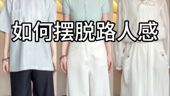 Outfit Ideas for Basic Staples