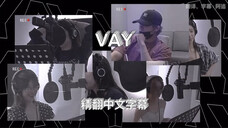 【ITZY】VAY精翻中文字幕|GOLD收录曲 “VAY”歌词中文翻译