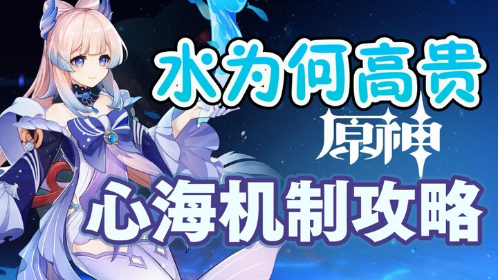 Hướng dẫn cơ chế của Tâm Hải: Vì sao các nhân vật hệ Thủy lại đặc biệt đến vậy?