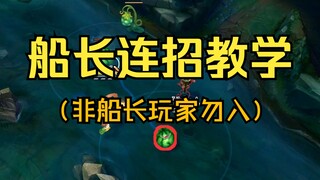 Captain Basic Combo Tutorial (EQE | Three-Fire Slash | Triple Barrel Combo | Lightning-Fast Double B