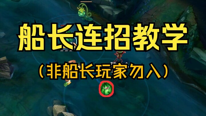 Captain Basic Combo Tutorial (EQE | Three-Fire Slash | Triple Barrel Combo | Lightning-Fast Double B