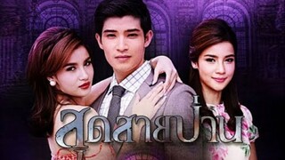 สุดสายป่าน ตอนที่5