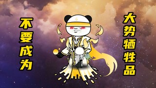 【玄武四象Ⅺ】 第268集：逆天改命