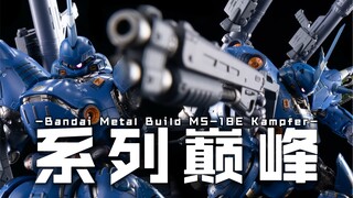 MB系列的巅峰?真的假的! MB京宝梵 名副其实吗【浅评】