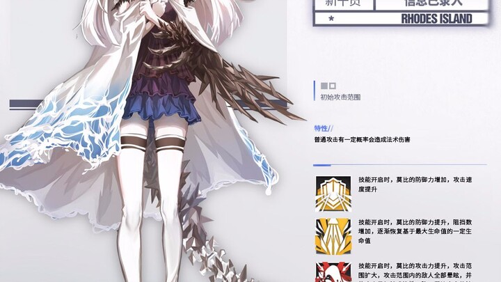 【明日方舟：鲸落】莫比【情报解锁：初始立绘】【自设干员设计绘制过程】