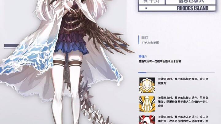 【明日方舟：鲸落】莫比【情报解锁：初始立绘】【自设干员设计绘制过程】