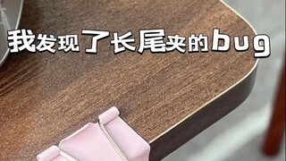 我孤陋寡闻了！才发现长尾夹有这么多用法