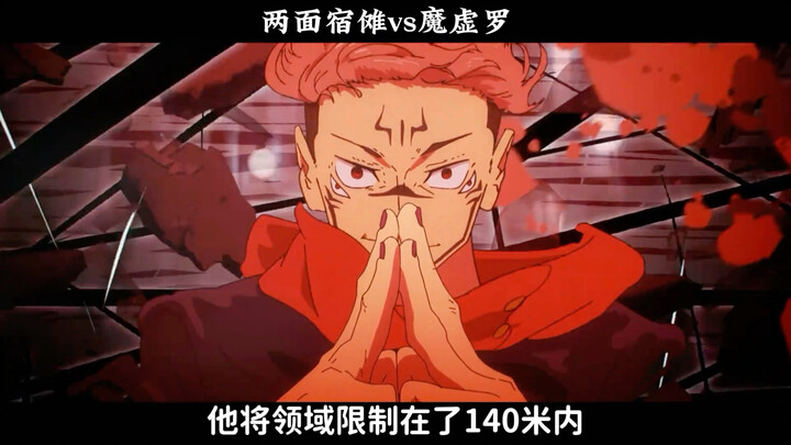 ริวเมน ซุคุนะ vs ขุนพลเทพที่แข็งแกร่งที่สุด มารูโร #