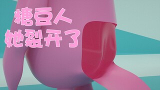 她 裂 开 了