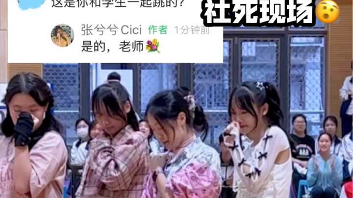 和学生一起演出的视频，被曾经教过我的老师看到了🤡原标题∶ 和学生一起演出时，老师的内心os——