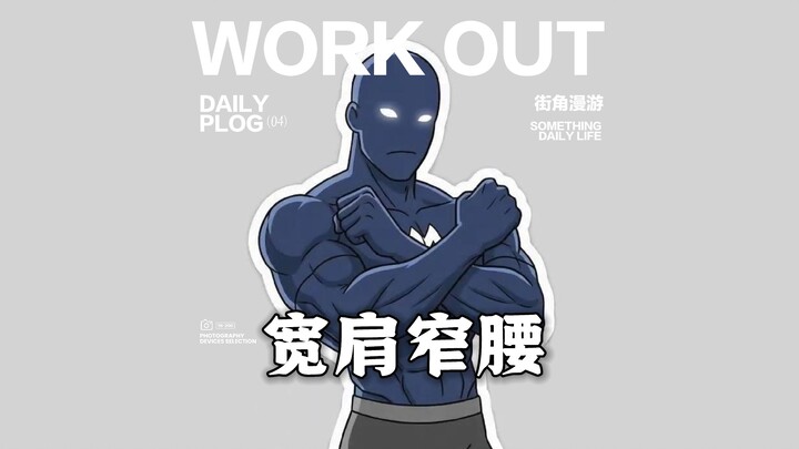 ✨ No equipment! Build an anime male lead physique at home!