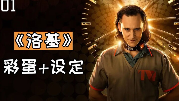 Tổng hợp các easter egg trong loạt phim “Loki”, Thời Gian Hộ Giả xuất hiện