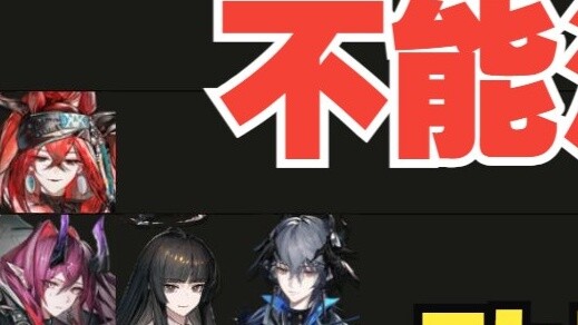 [Newbies must-read list] Arknights' indispensable support strength list