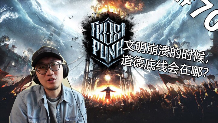 Phản ứng của các học giả xã hội học chân chính khi xem những tình huống khác nhau trong “Frostpunk”!