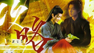 【肖战水仙｜三羡】《攻略影卫日常》第五集｜HE｜空有美人如玉，奈何郎心似铁
