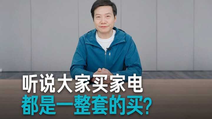 [Lei Jun] I heard people buy home appliances in full sets these days?