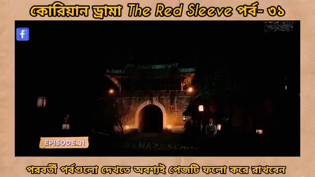 Red sleeve Bangla dubbed episodes 31