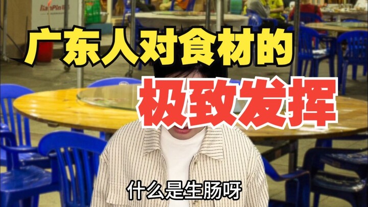 Sự tận dụng tối đa nguyên liệu của người Quảng Đông